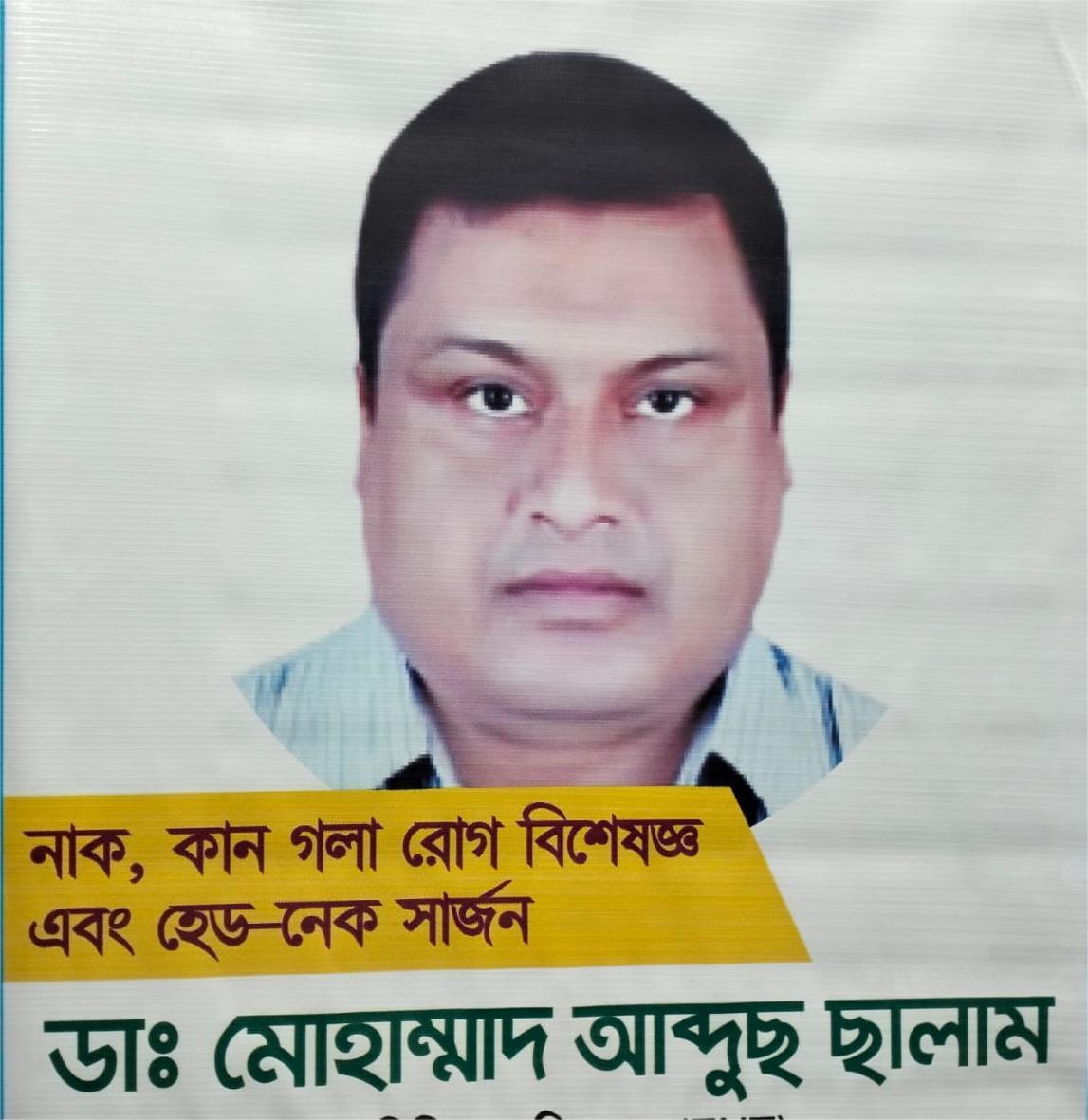 ডাঃ মোহাম্মাদ আব্দুছ ছালাম